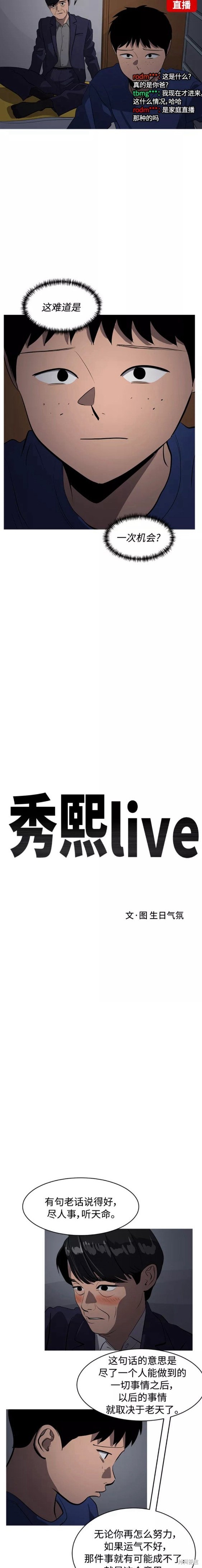 秀熙live漫画,第76话2图