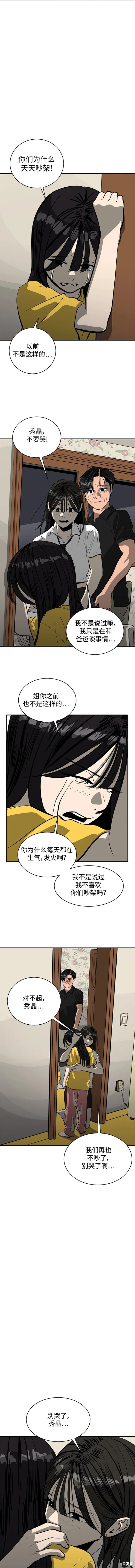 秀熙live漫画,第105话3图