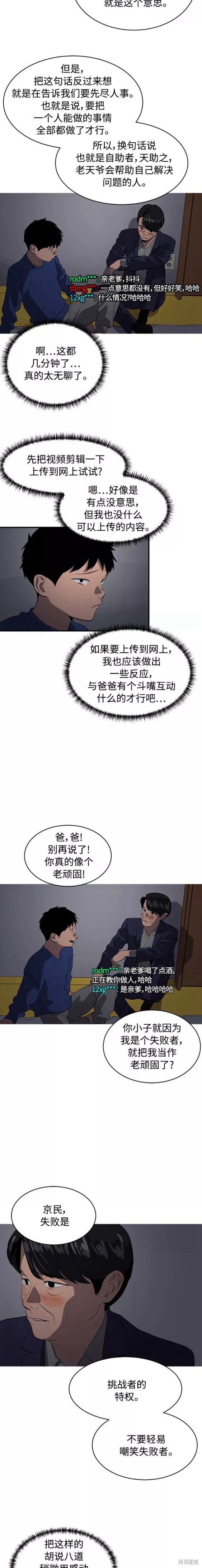 秀熙live漫画,第76话3图