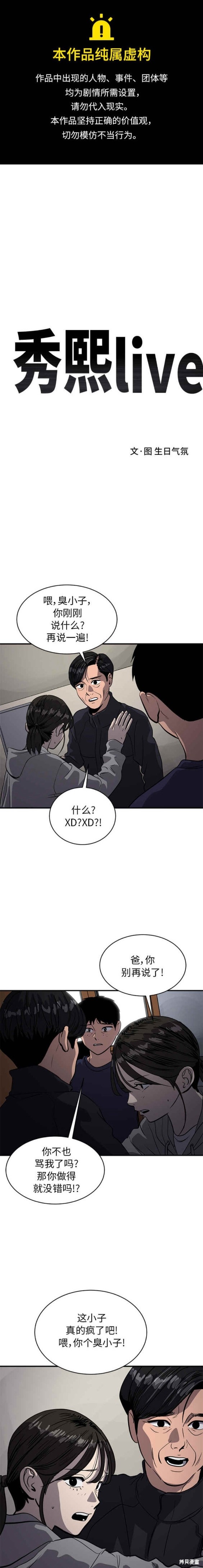秀熙live漫画,第89话1图