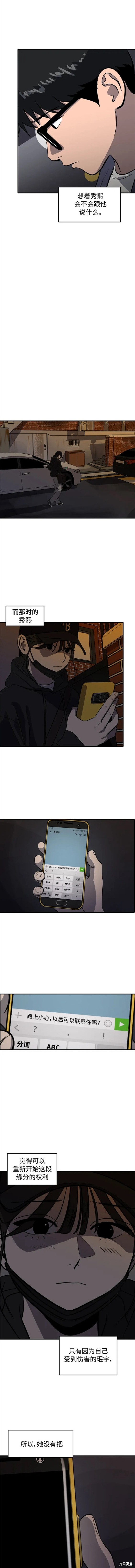 秀熙live漫画,第94话3图