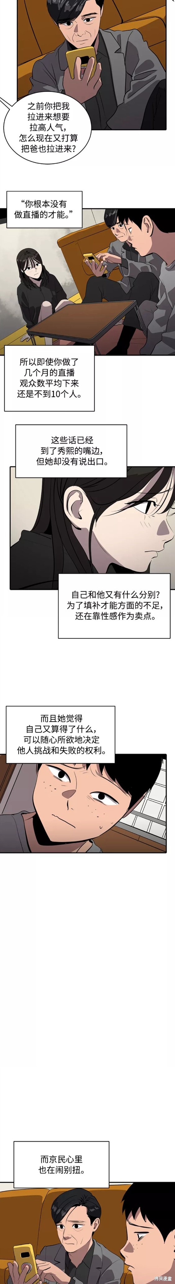 秀熙live漫画,第77话3图