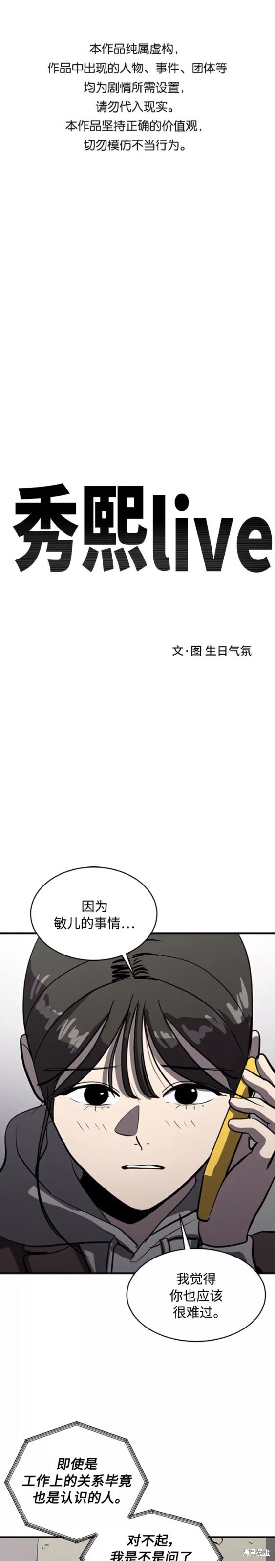 秀熙live漫画,第71话1图