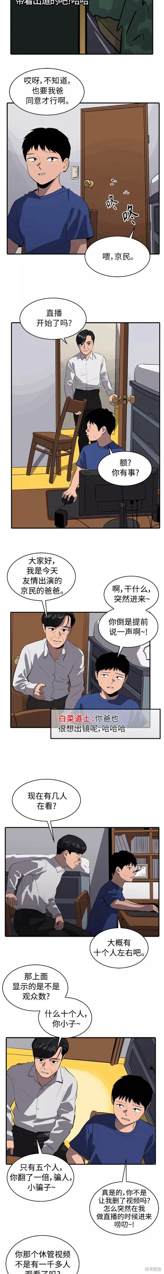 秀熙live漫画,第78话3图