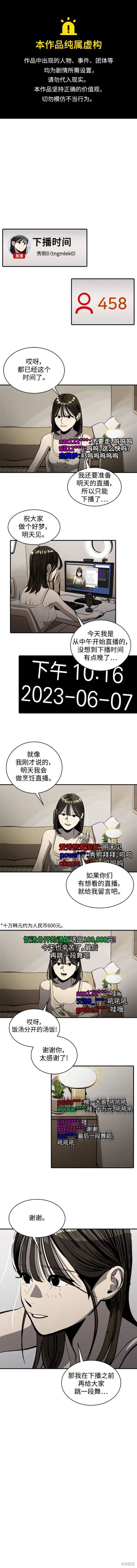 秀熙live漫画,第112话1图