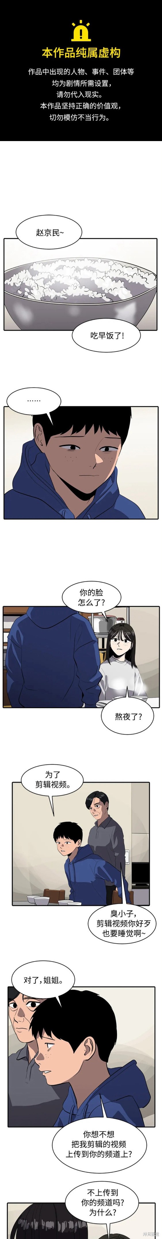 秀熙live漫画,第81话1图