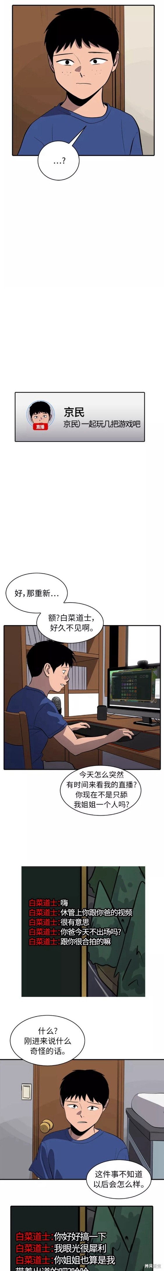 秀熙live漫画,第78话2图