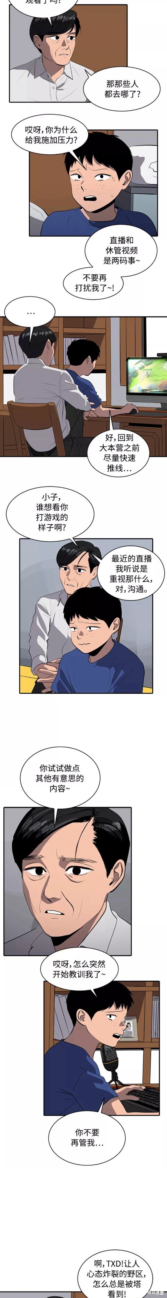 秀熙live漫画,第78话4图