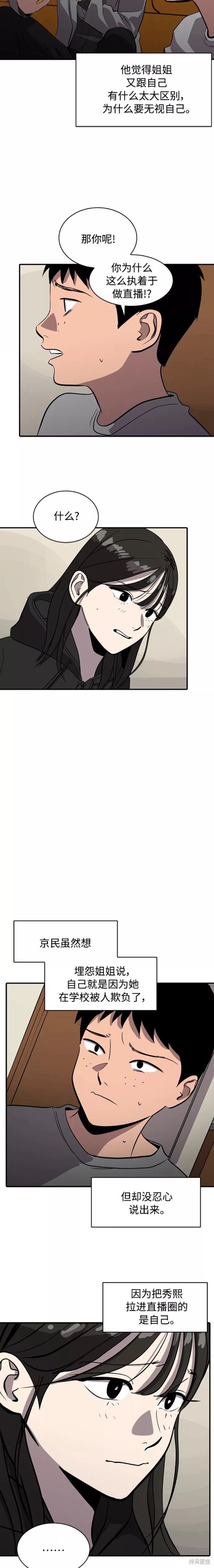 秀熙live漫画,第77话4图