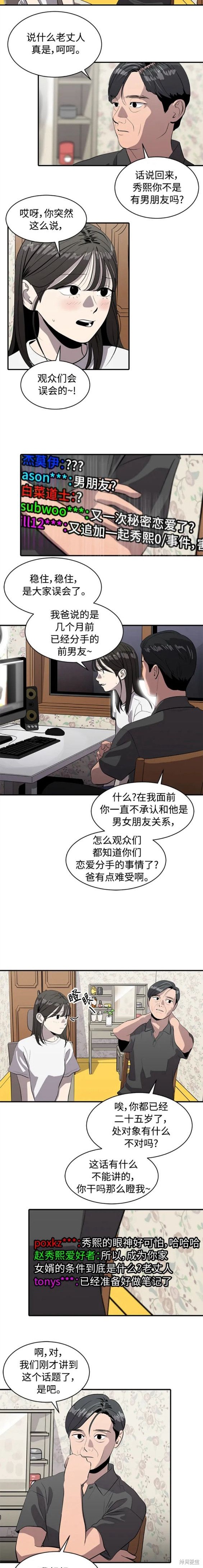 秀熙live漫画,第83话3图