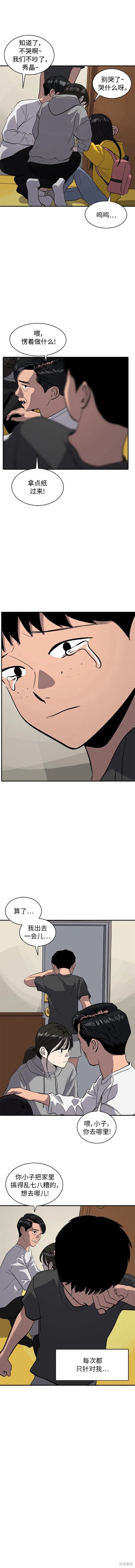 秀熙live漫画,第86话5图