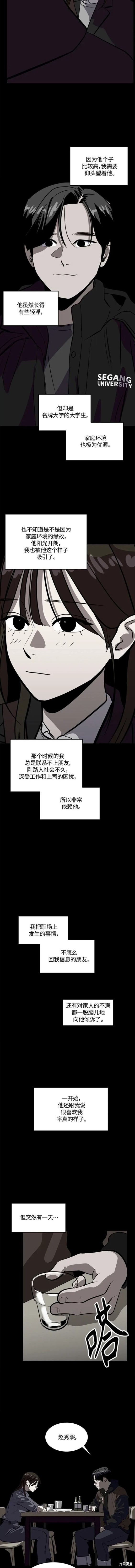秀熙live漫画,第101话5图