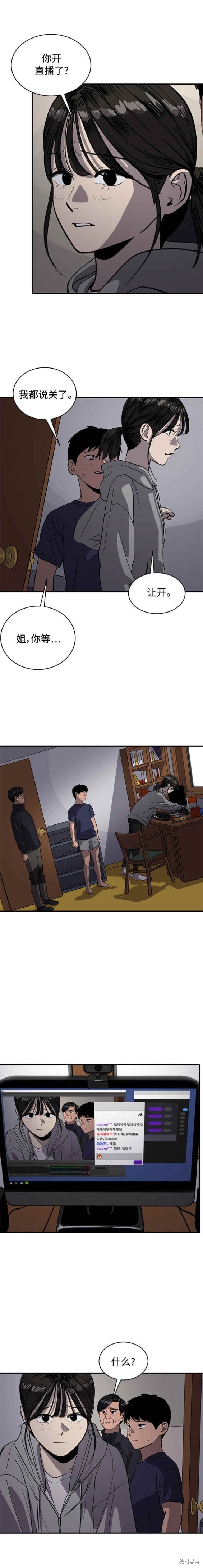 秀熙live漫画,第89话3图