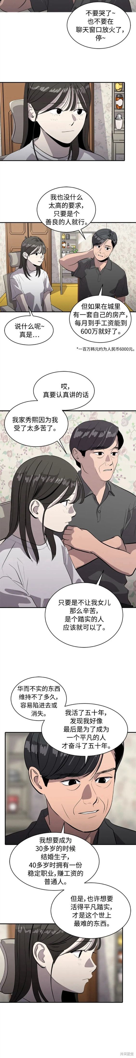 秀熙live漫画,第83话5图