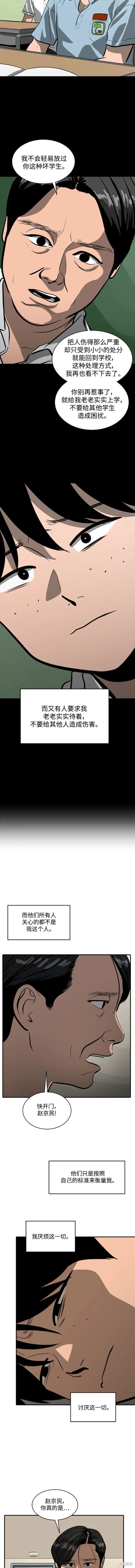 秀熙live漫画,第110话3图