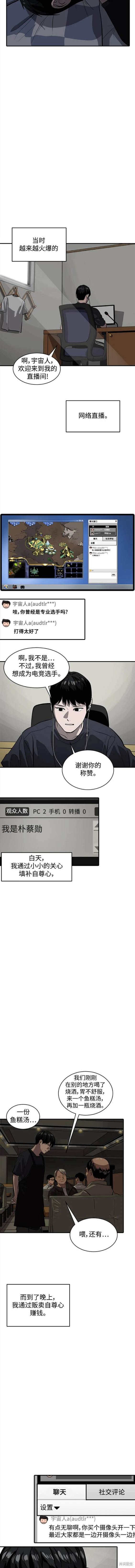 秀熙live漫画,第123话3图