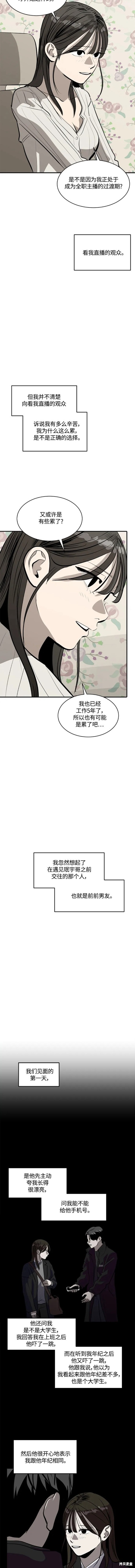 秀熙live漫画,第101话4图