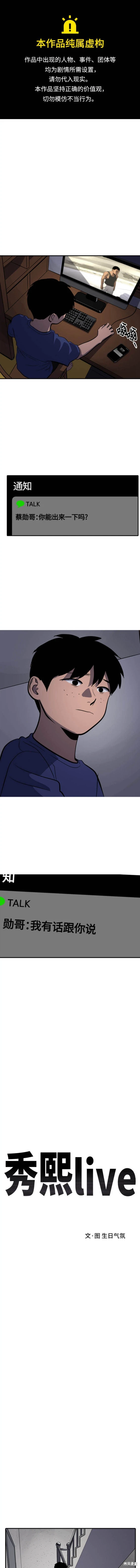 秀熙live漫画,第124话1图
