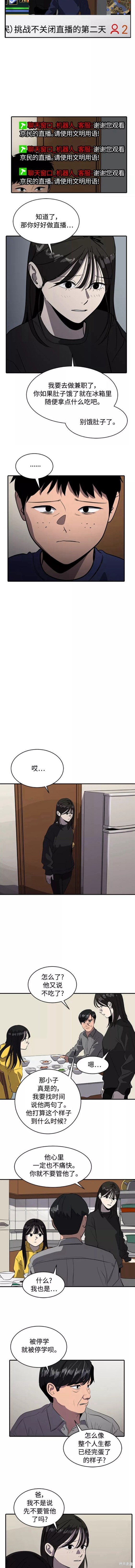 秀熙live漫画,第75话4图