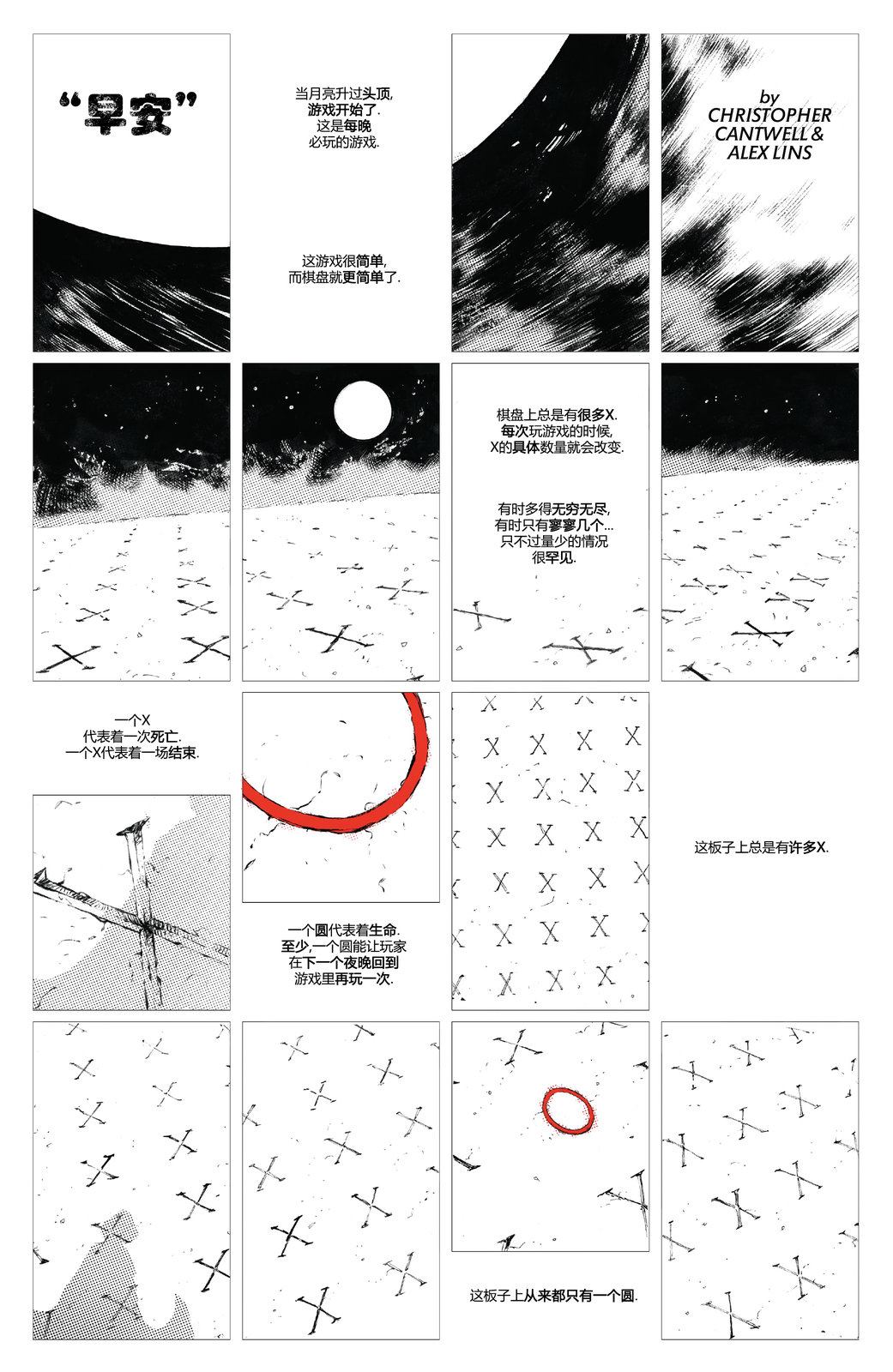 月光骑士：黑白血漫画,第4话3图