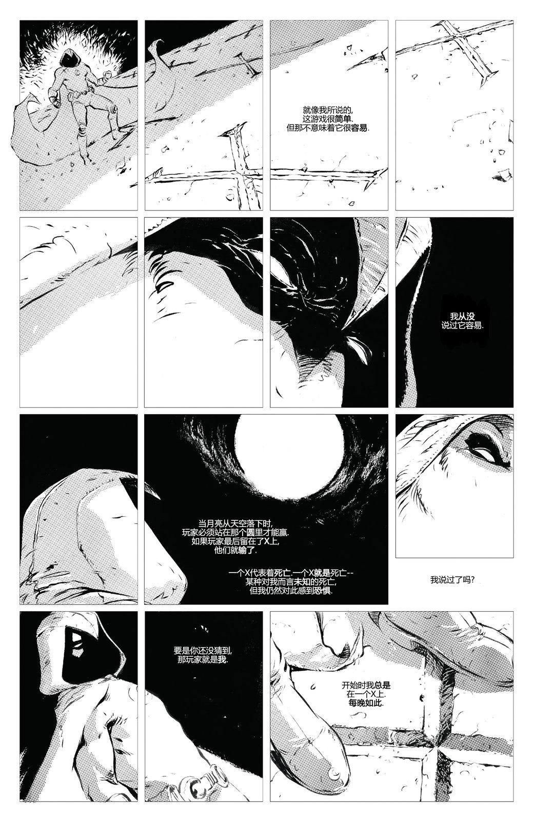 月光骑士：黑白血漫画,第4话4图