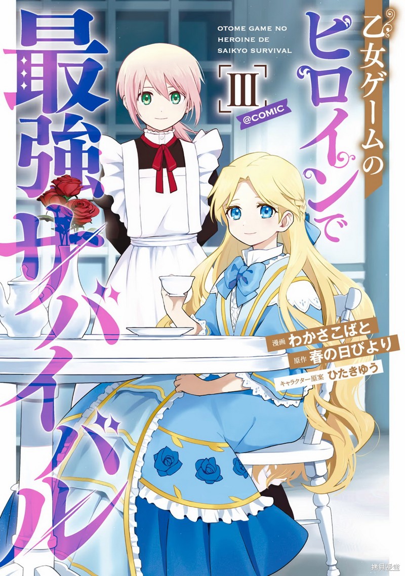 女性向游戏挑战漫画,第11话1图