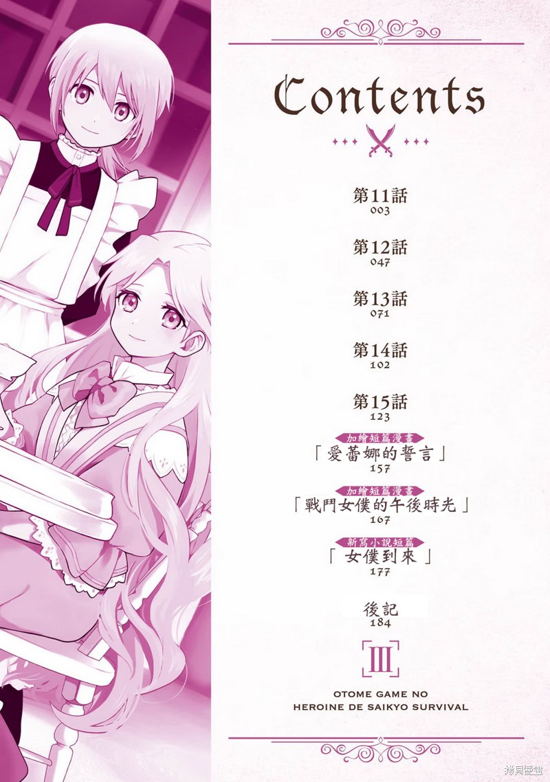 女性向游戏挑战漫画,第11话3图