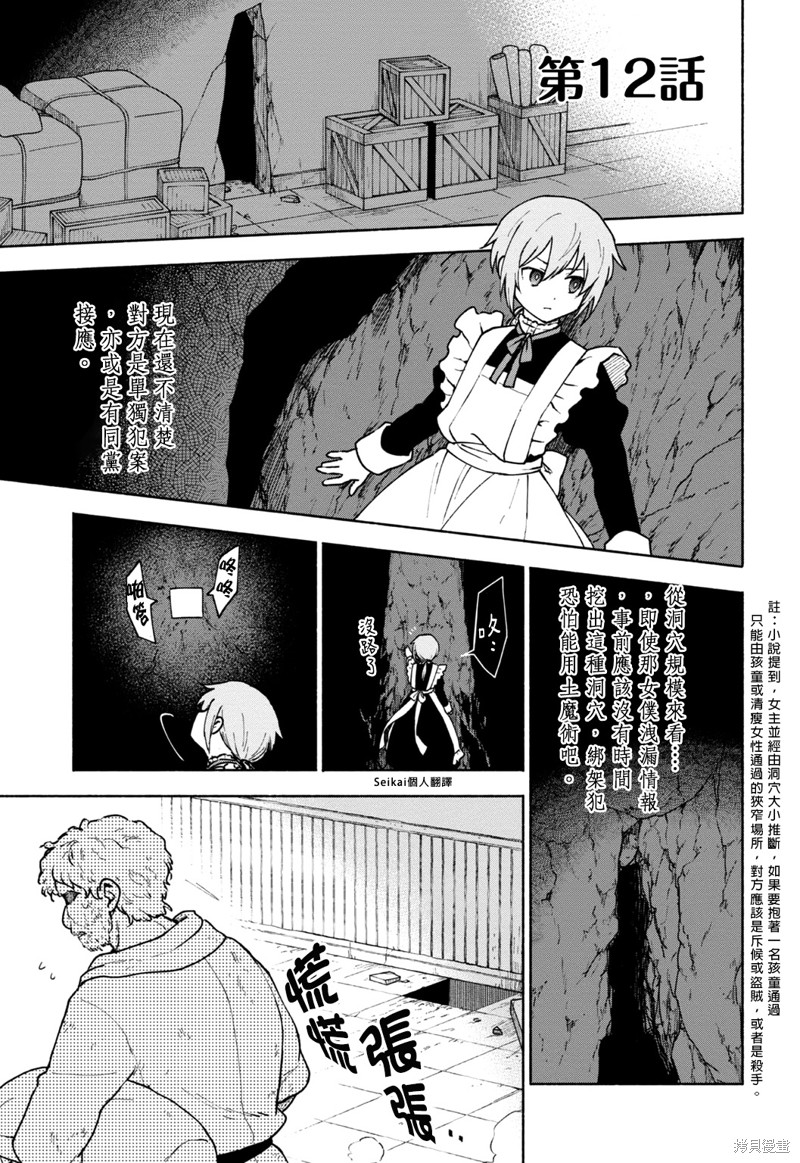 女性向游戏挑战漫画,第12话1图