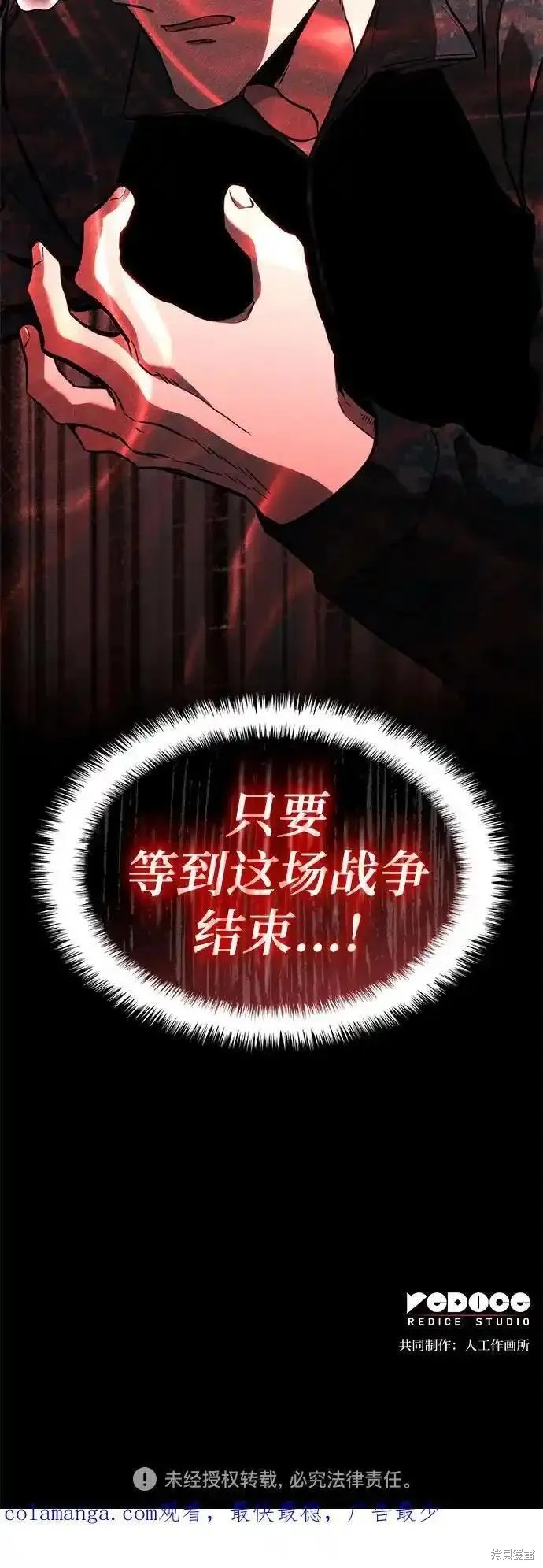 屠龙战争漫画,第77话1图