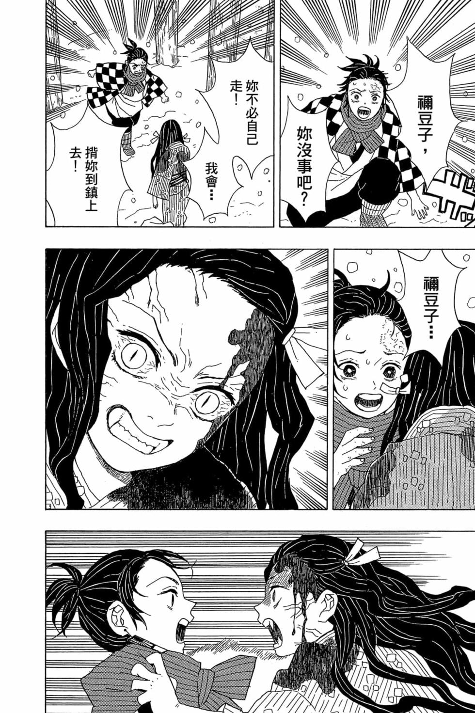 鬼灭之刃漫画,第1卷3图