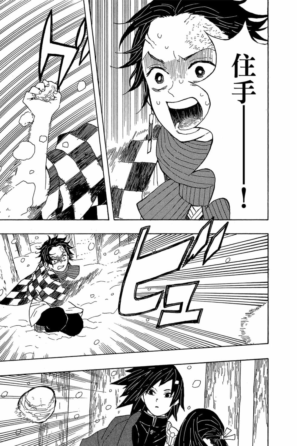 鬼灭之刃漫画,第1卷2图