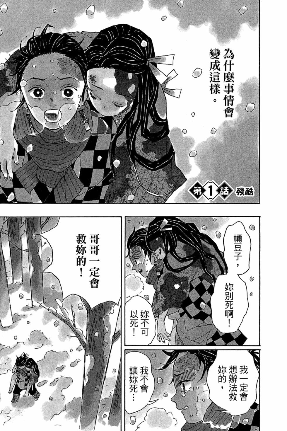 鬼灭之刃漫画,第1卷4图