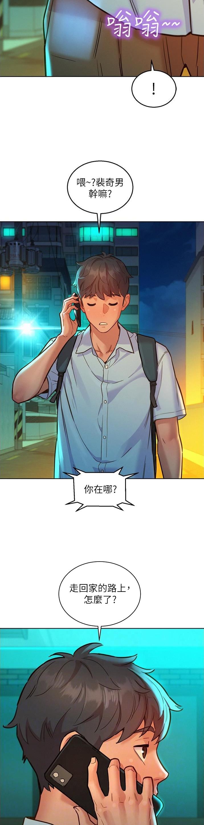 友情万岁漫画,第80话5图