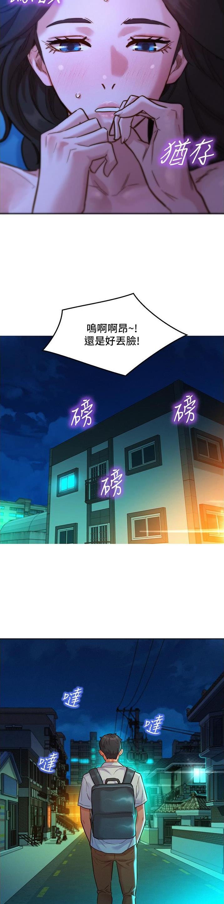 友情万岁漫画,第80话2图