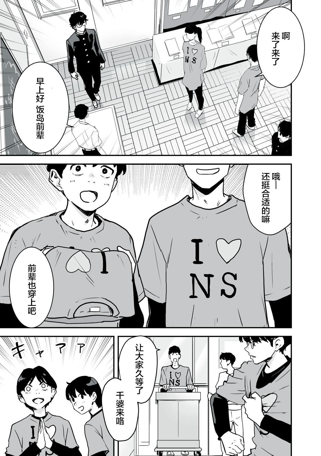 与你相恋，本应天方夜谈漫画,第14话3图