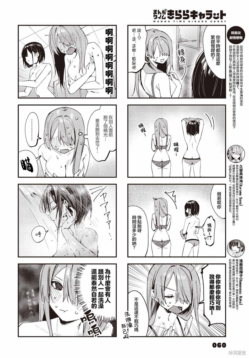 方便的便的多音字漫画,carat特别篇2图