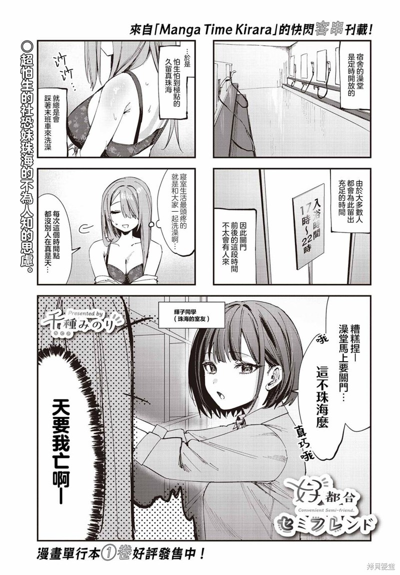 方便的便的多音字漫画,carat特别篇1图