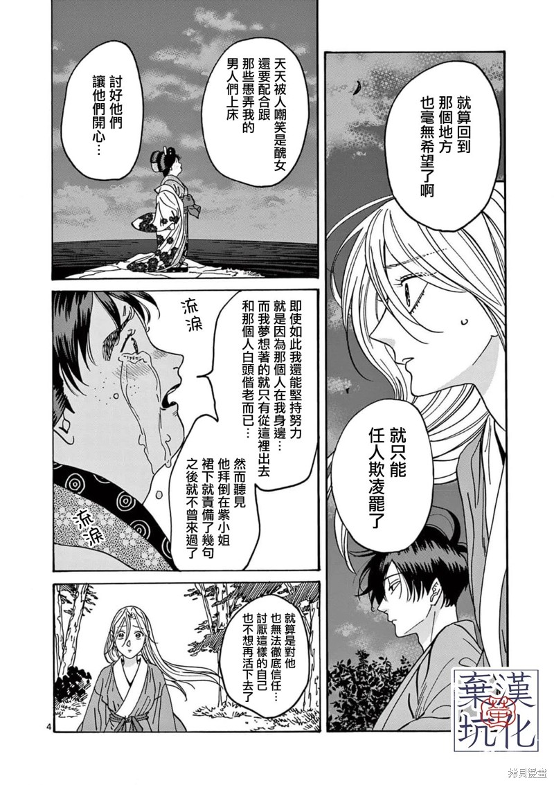 萤火虫之婚解说漫画,第15话5图