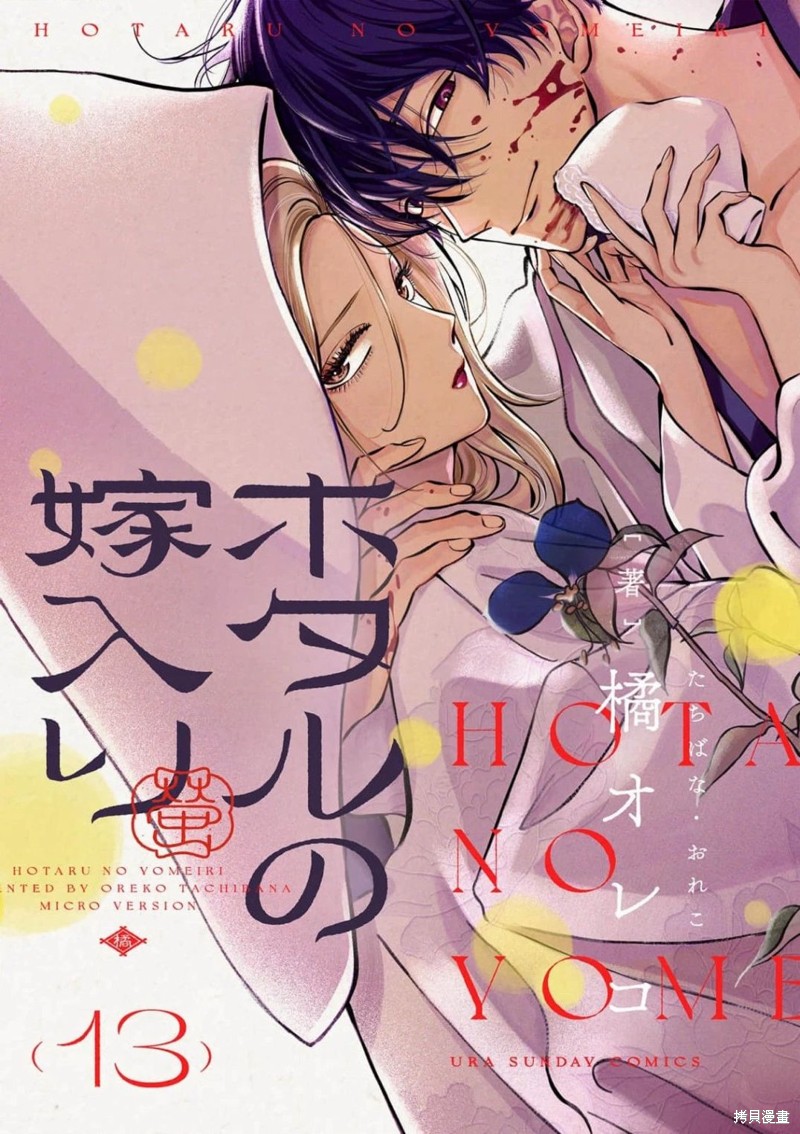 萤火虫之墓恐怖真相漫画,第13话1图