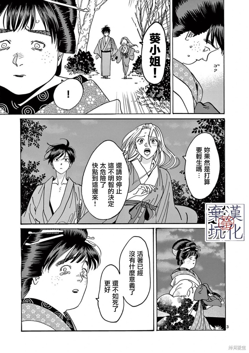 萤火虫之婚解说漫画,第15话4图