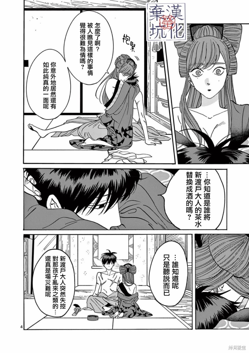 萤火虫之墓恐怖真相漫画,第11话5图