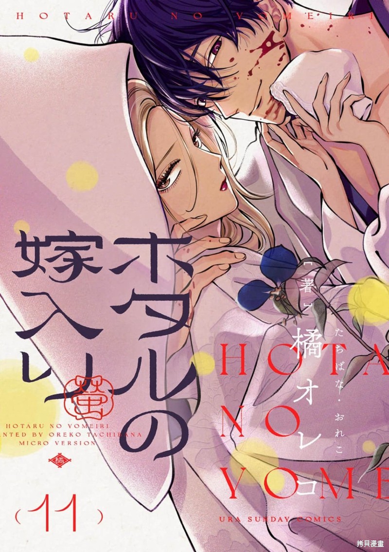 萤火虫之墓恐怖真相漫画,第11话1图