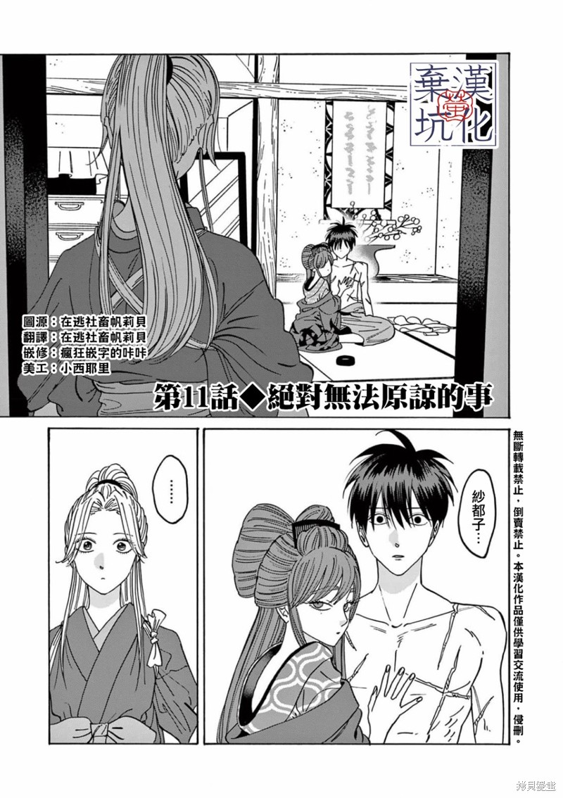 萤火虫之墓恐怖真相漫画,第11话2图