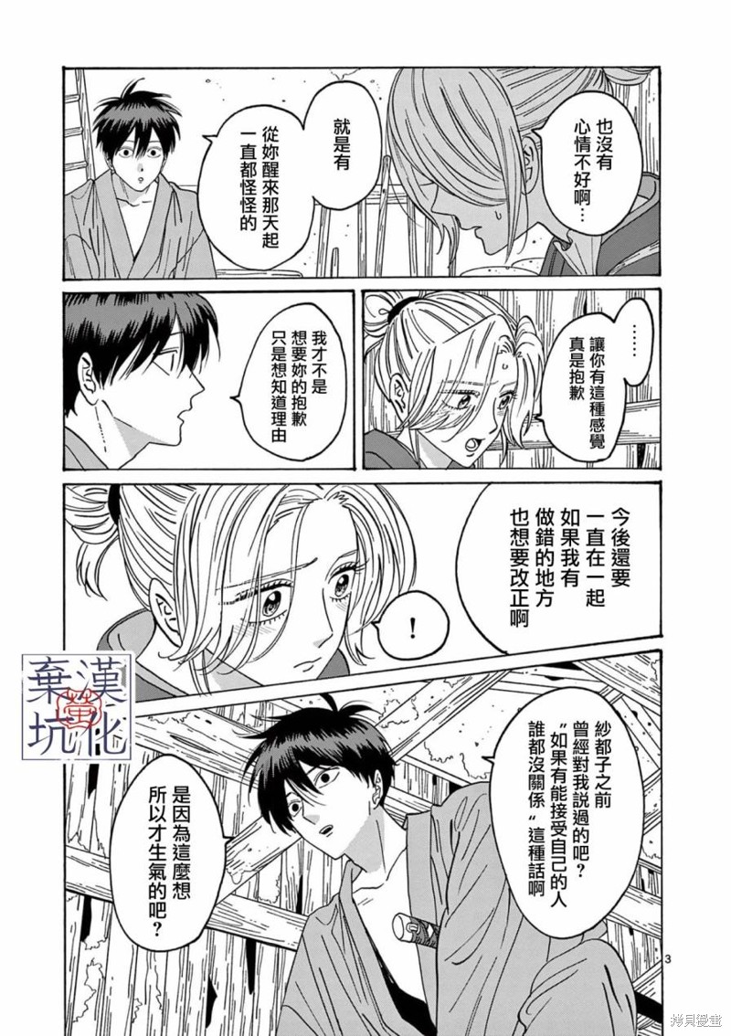 萤火虫之墓恐怖真相漫画,第12话4图