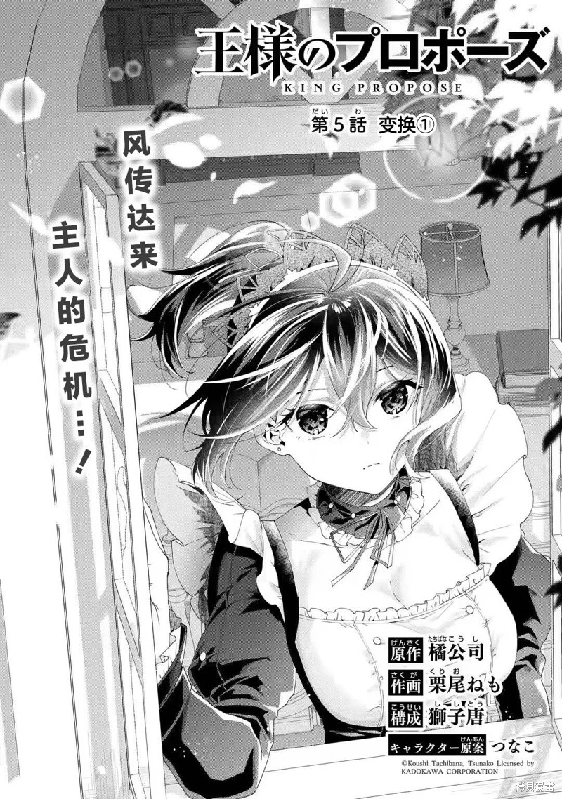 国王的求婚在线漫画,第5话3图