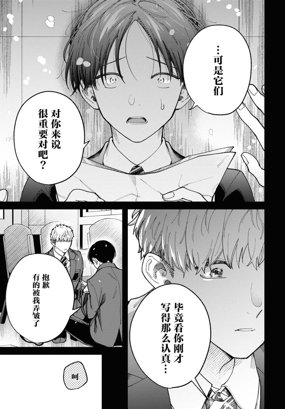 偶像退圈再就业漫画,第4话5图