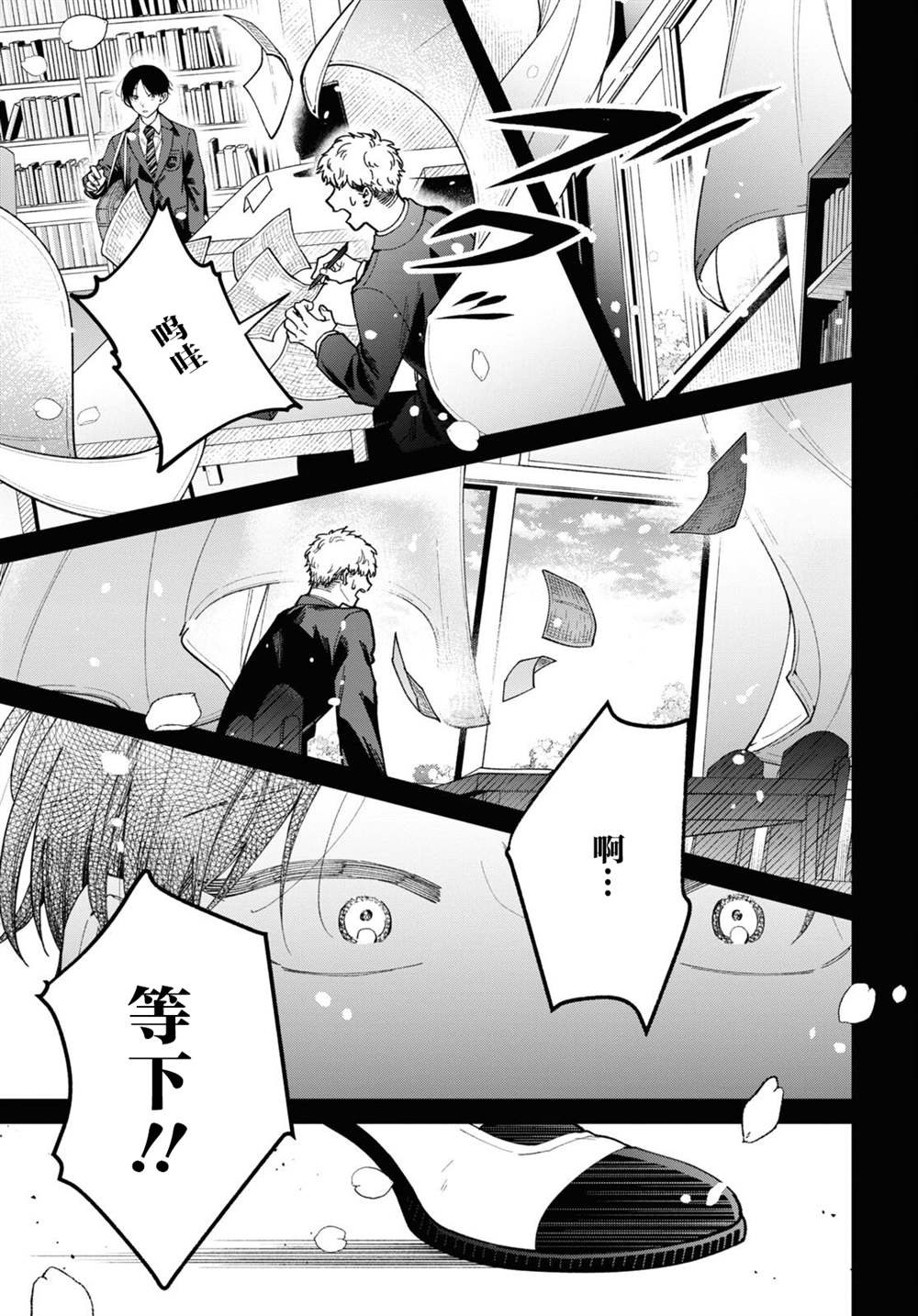 偶像退圈再就业漫画,第4话3图
