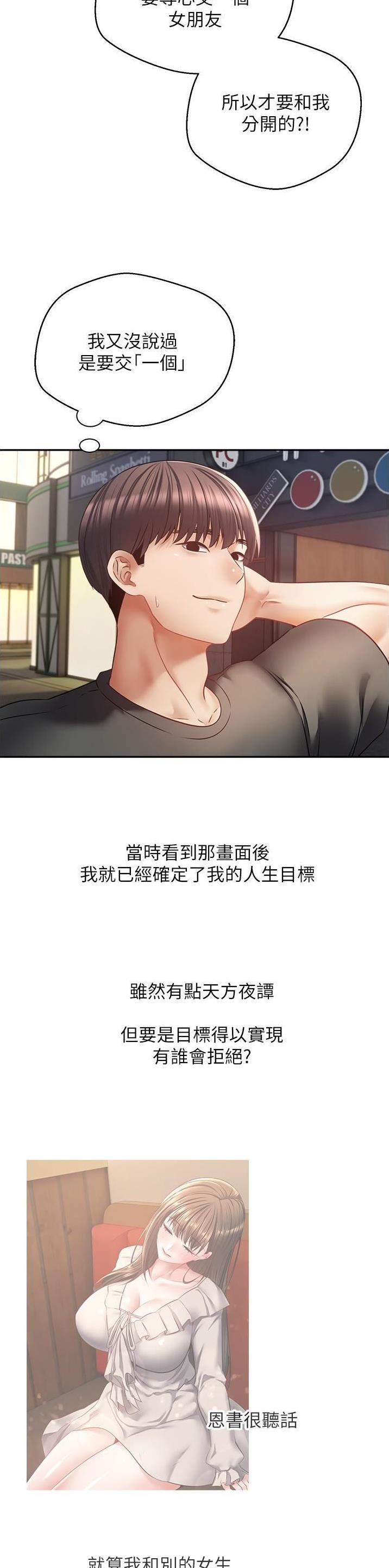 部署gpt系统漫画,第74话4图