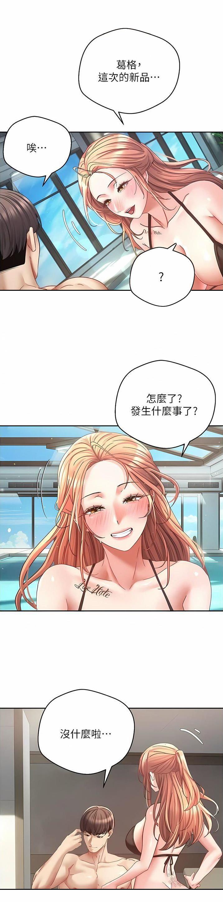 国内油价或将大幅下调漫画,第71话2图