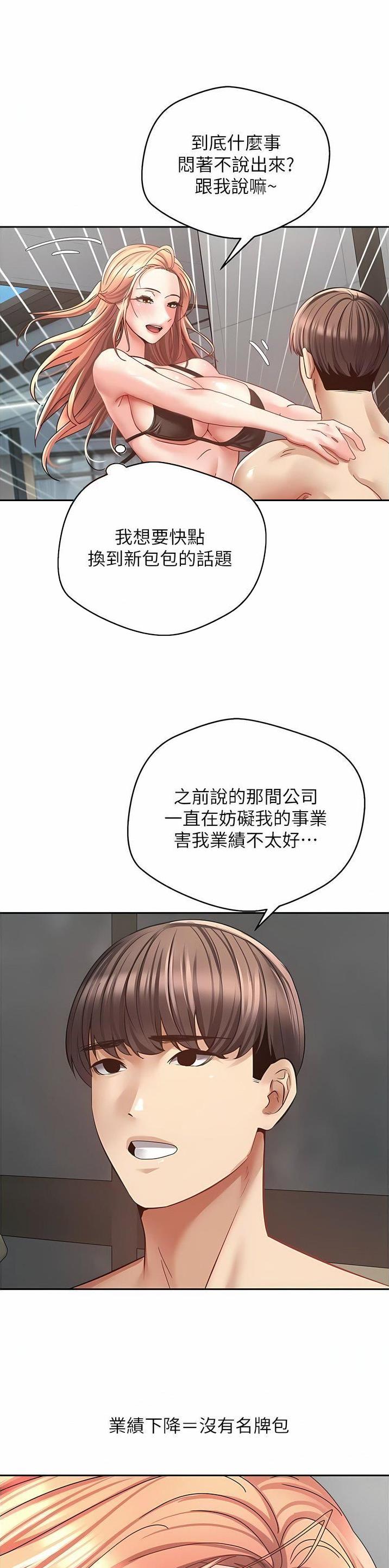 国内油价或将大幅下调漫画,第71话3图